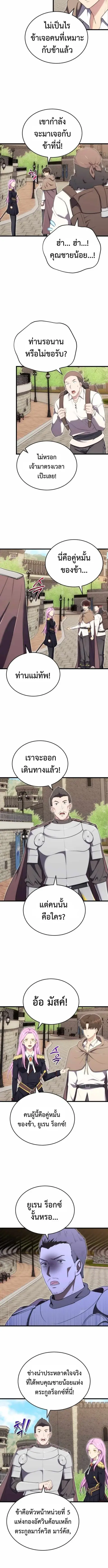 The Eldest Son of the Marquis House is a Martial Artist บุตรชายคนโตแห่ ตอนที่ 14 หน้า 3