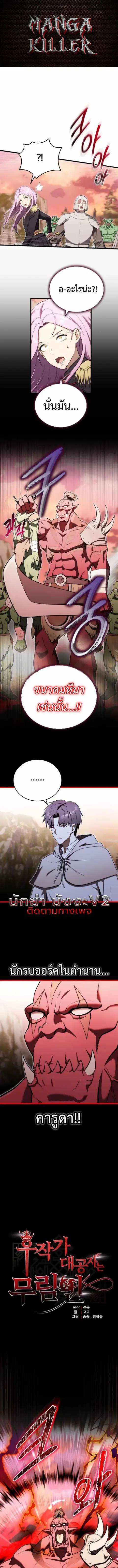 The Eldest Son of the Marquis House is a Martial Artist บุตรชายคนโตแห่ ตอนที่ 16 หน้า 1