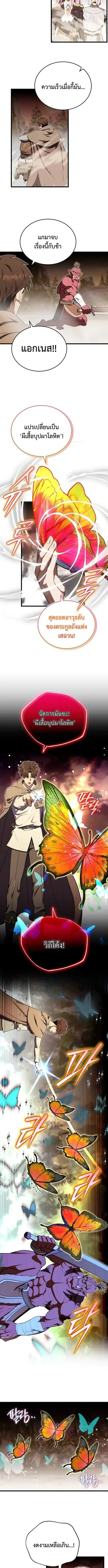 The Eldest Son of the Marquis House is a Martial Artist บุตรชายคนโตแห่ ตอนที่ 17 หน้า 3