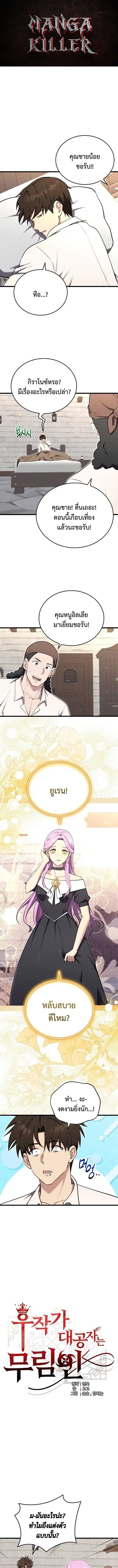 The Eldest Son of the Marquis House is a Martial Artist บุตรชายคนโตแห่ ตอนที่ 18 หน้า 1