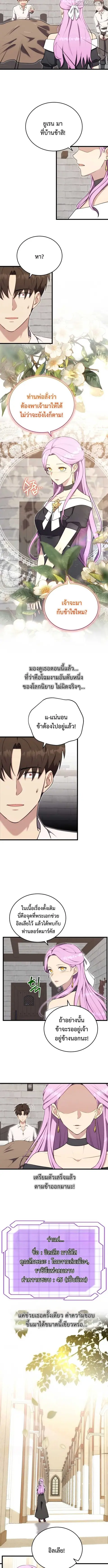 The Eldest Son of the Marquis House is a Martial Artist บุตรชายคนโตแห่ ตอนที่ 18 หน้า 2