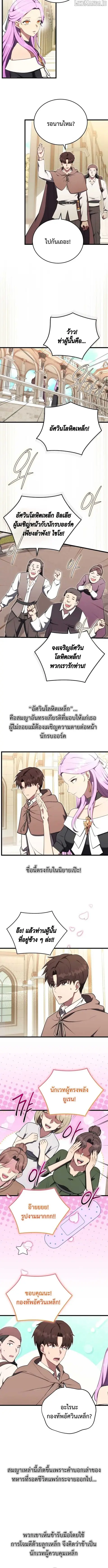 The Eldest Son of the Marquis House is a Martial Artist บุตรชายคนโตแห่ ตอนที่ 18 หน้า 3