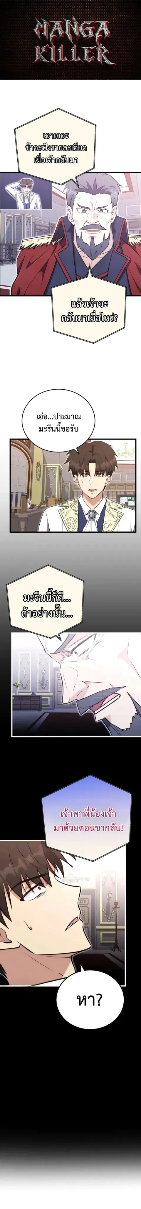 The Eldest Son of the Marquis House is a Martial Artist บุตรชายคนโตแห่ ตอนที่ 19 หน้า 1
