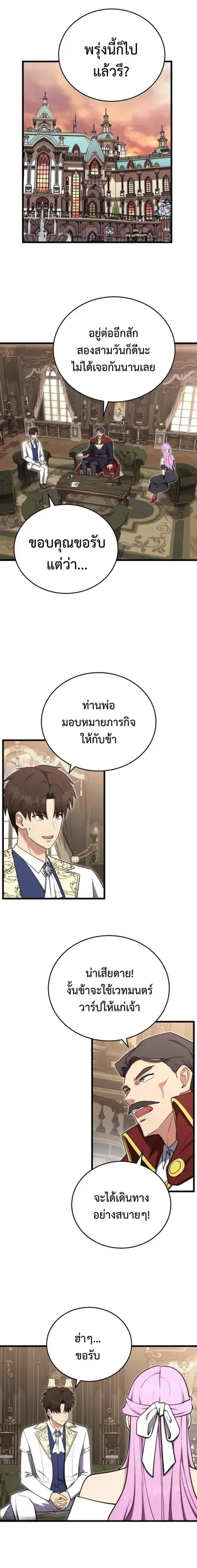 The Eldest Son of the Marquis House is a Martial Artist บุตรชายคนโตแห่ ตอนที่ 19 หน้า 2