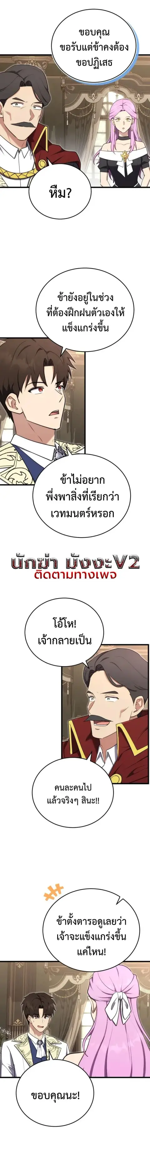 The Eldest Son of the Marquis House is a Martial Artist บุตรชายคนโตแห่ ตอนที่ 19 หน้า 3