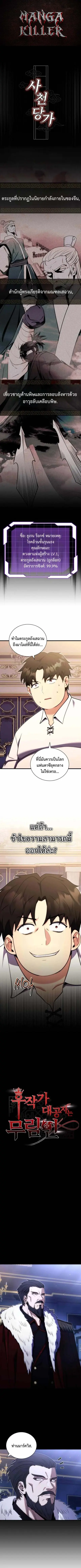 The Eldest Son of the Marquis House is a Martial Artist บุตรชายคนโตแห่ ตอนที่ 2 หน้า 1