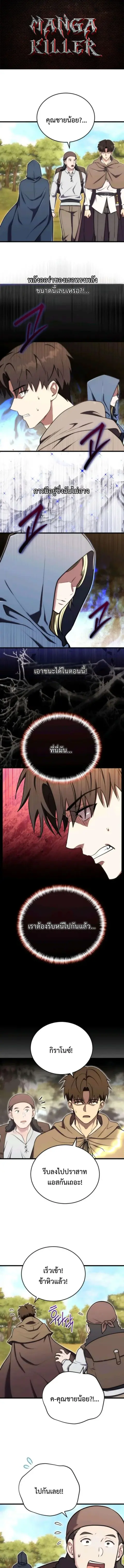 The Eldest Son of the Marquis House is a Martial Artist บุตรชายคนโตแห่ ตอนที่ 20 หน้า 1