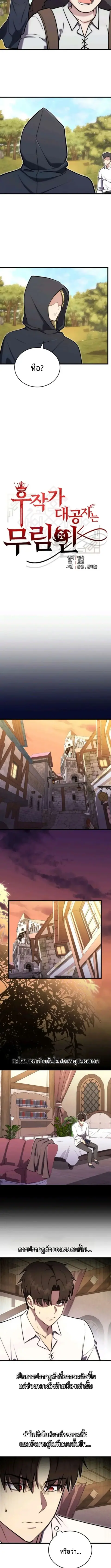 The Eldest Son of the Marquis House is a Martial Artist บุตรชายคนโตแห่ ตอนที่ 20 หน้า 2