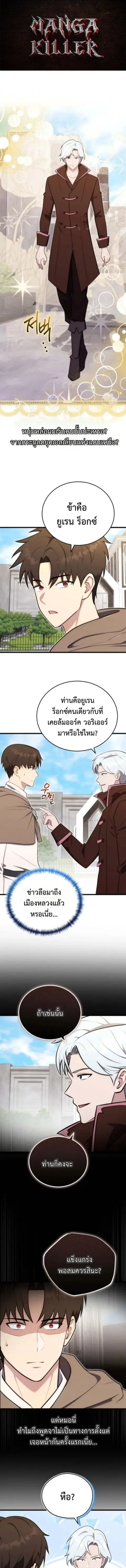 The Eldest Son of the Marquis House is a Martial Artist บุตรชายคนโตแห่ ตอนที่ 21 หน้า 1
