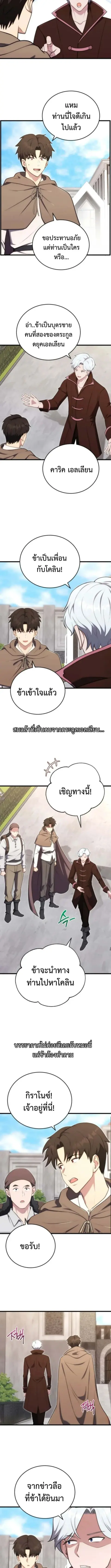 The Eldest Son of the Marquis House is a Martial Artist บุตรชายคนโตแห่ ตอนที่ 21 หน้า 2