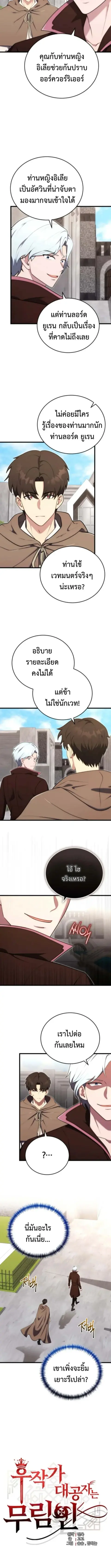 The Eldest Son of the Marquis House is a Martial Artist บุตรชายคนโตแห่ ตอนที่ 21 หน้า 3