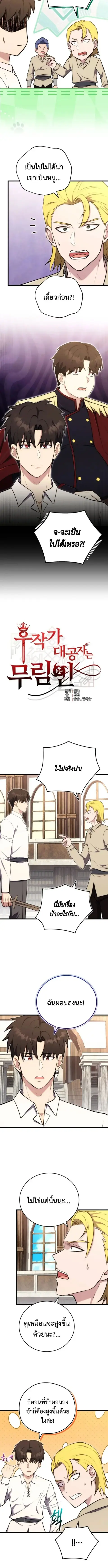 The Eldest Son of the Marquis House is a Martial Artist บุตรชายคนโตแห่ ตอนที่ 22 หน้า 2