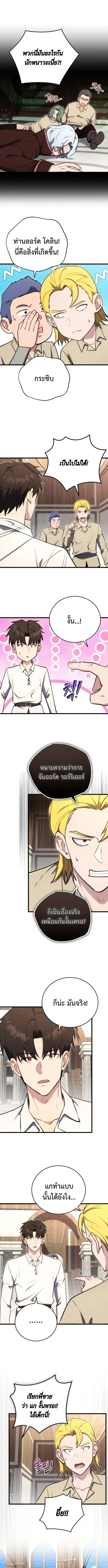 The Eldest Son of the Marquis House is a Martial Artist บุตรชายคนโตแห่ ตอนที่ 22 หน้า 3