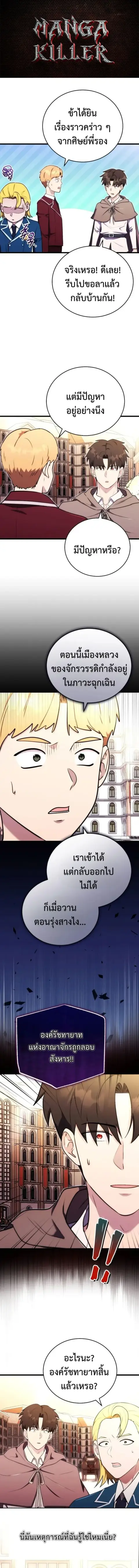 The Eldest Son of the Marquis House is a Martial Artist บุตรชายคนโตแห่ ตอนที่ 23 หน้า 1