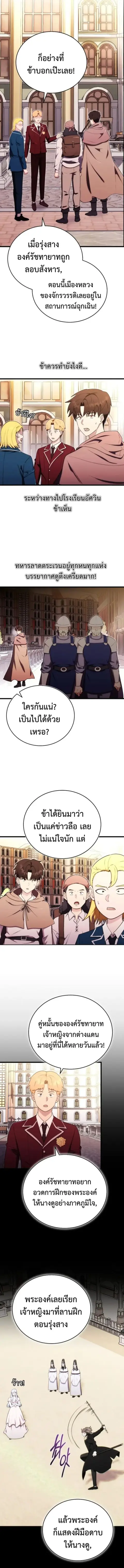 The Eldest Son of the Marquis House is a Martial Artist บุตรชายคนโตแห่ ตอนที่ 23 หน้า 2