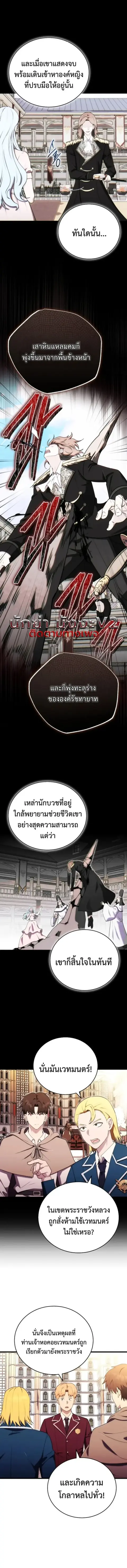 The Eldest Son of the Marquis House is a Martial Artist บุตรชายคนโตแห่ ตอนที่ 23 หน้า 3