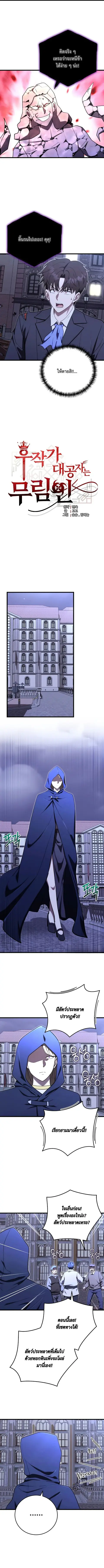 The Eldest Son of the Marquis House is a Martial Artist บุตรชายคนโตแห่ ตอนที่ 25 หน้า 3