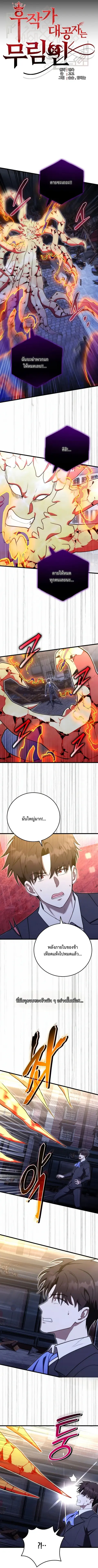 The Eldest Son of the Marquis House is a Martial Artist บุตรชายคนโตแห่ ตอนที่ 26 หน้า 2