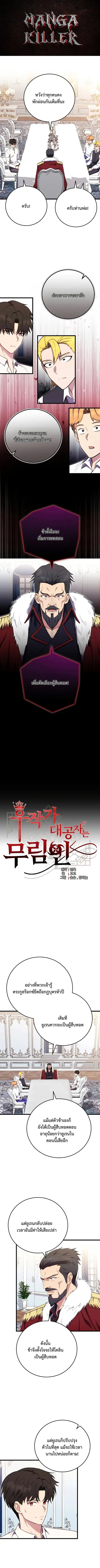 The Eldest Son of the Marquis House is a Martial Artist บุตรชายคนโตแห่ ตอนที่ 27 หน้า 1