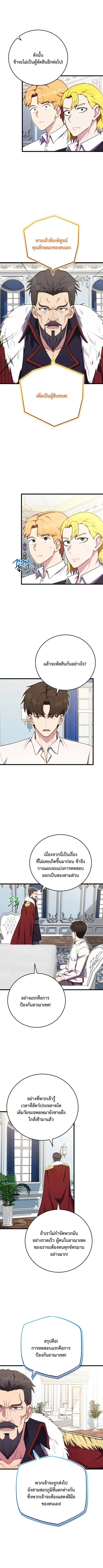 The Eldest Son of the Marquis House is a Martial Artist บุตรชายคนโตแห่ ตอนที่ 27 หน้า 2