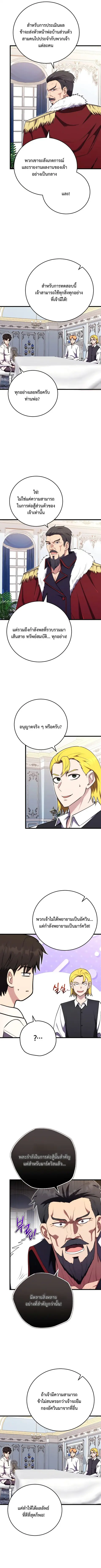 The Eldest Son of the Marquis House is a Martial Artist บุตรชายคนโตแห่ ตอนที่ 27 หน้า 3