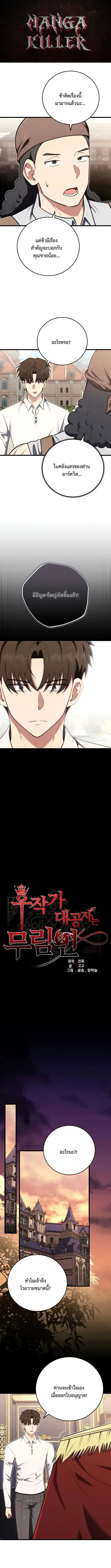 The Eldest Son of the Marquis House is a Martial Artist บุตรชายคนโตแห่ ตอนที่ 28 หน้า 1