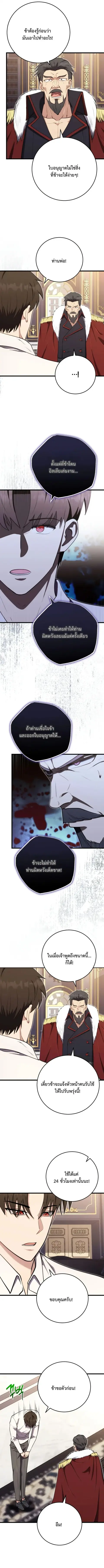 The Eldest Son of the Marquis House is a Martial Artist บุตรชายคนโตแห่ ตอนที่ 28 หน้า 2