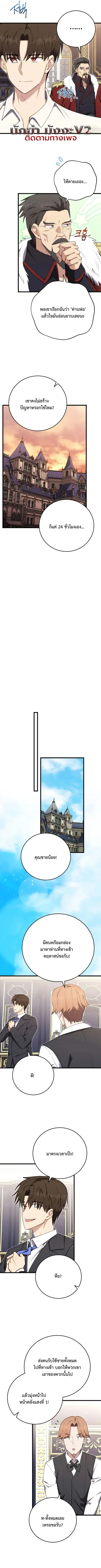 The Eldest Son of the Marquis House is a Martial Artist บุตรชายคนโตแห่ ตอนที่ 28 หน้า 3