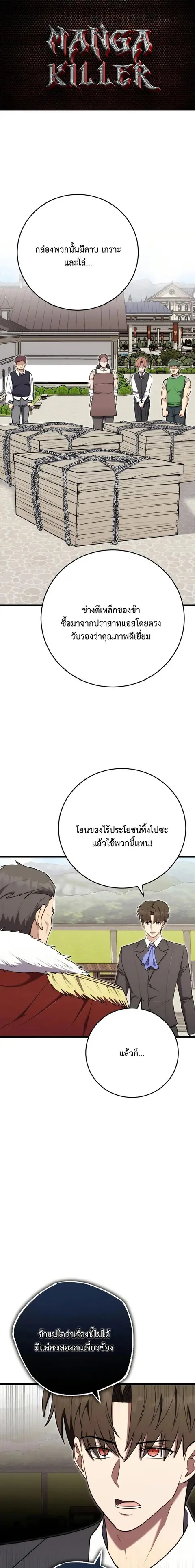 The Eldest Son of the Marquis House is a Martial Artist บุตรชายคนโตแห่ ตอนที่ 29 หน้า 1