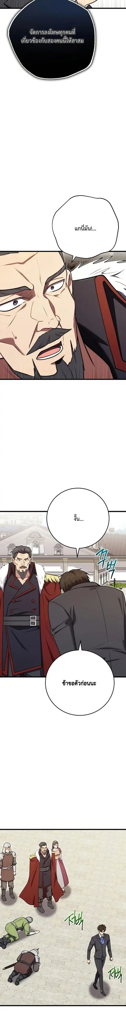 The Eldest Son of the Marquis House is a Martial Artist บุตรชายคนโตแห่ ตอนที่ 29 หน้า 2