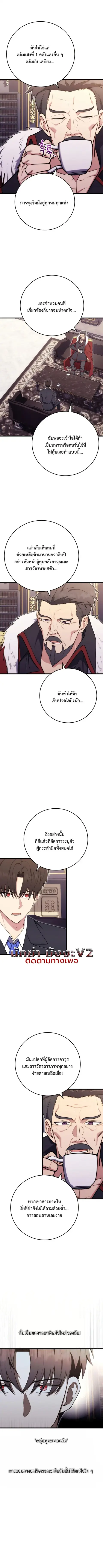 The Eldest Son of the Marquis House is a Martial Artist บุตรชายคนโตแห่ ตอนที่ 29 หน้า 3