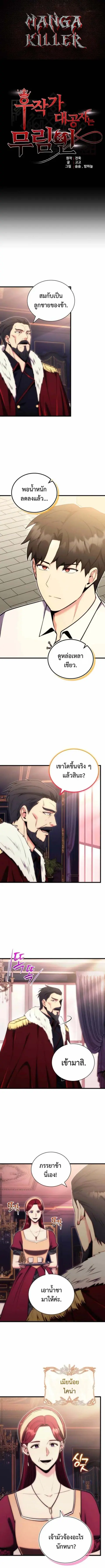 The Eldest Son of the Marquis House is a Martial Artist บุตรชายคนโตแห่ ตอนที่ 3 หน้า 1