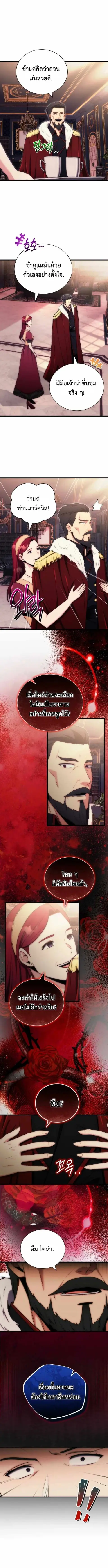 The Eldest Son of the Marquis House is a Martial Artist บุตรชายคนโตแห่ ตอนที่ 3 หน้า 2