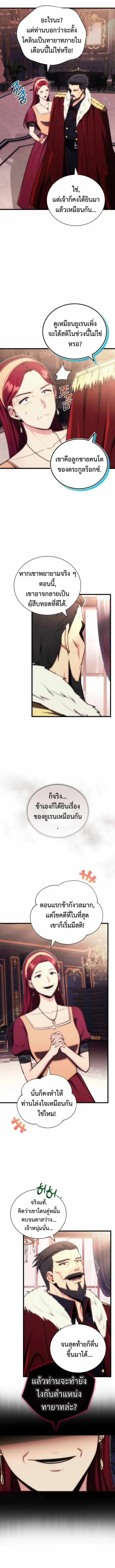 The Eldest Son of the Marquis House is a Martial Artist บุตรชายคนโตแห่ ตอนที่ 3 หน้า 3