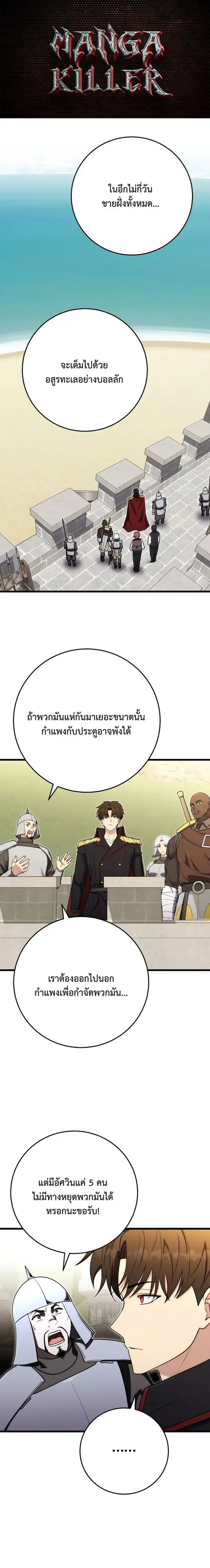 The Eldest Son of the Marquis House is a Martial Artist บุตรชายคนโตแห่ ตอนที่ 30 หน้า 1
