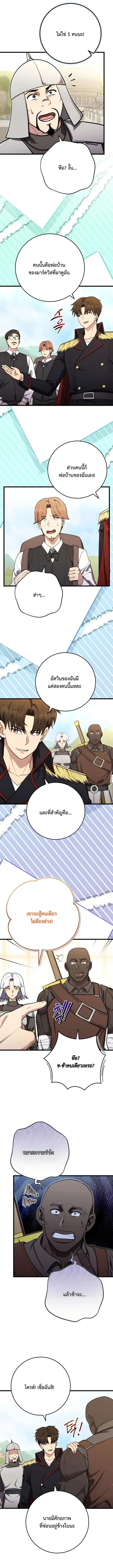 The Eldest Son of the Marquis House is a Martial Artist บุตรชายคนโตแห่ ตอนที่ 30 หน้า 2