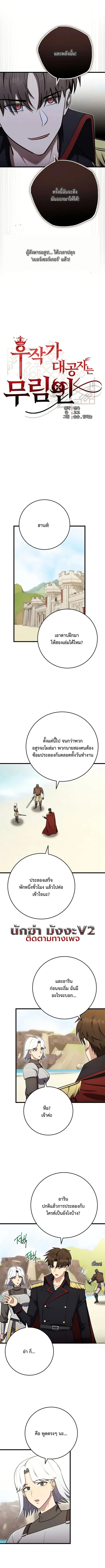 The Eldest Son of the Marquis House is a Martial Artist บุตรชายคนโตแห่ ตอนที่ 30 หน้า 3