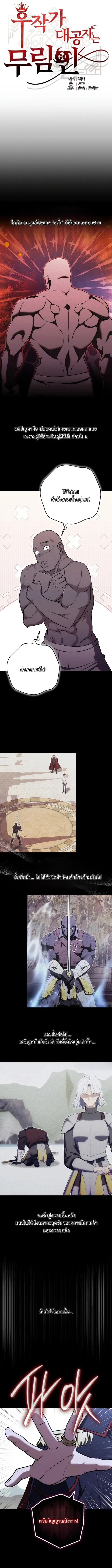 The Eldest Son of the Marquis House is a Martial Artist บุตรชายคนโตแห่ ตอนที่ 31 หน้า 2