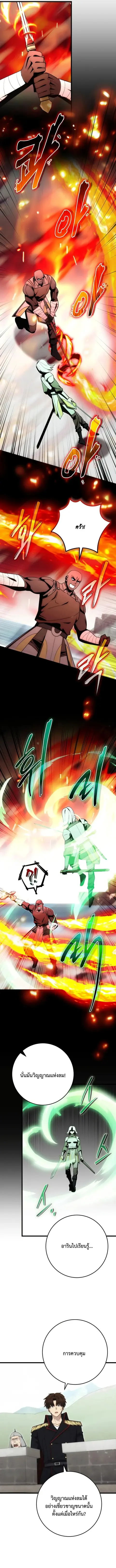 The Eldest Son of the Marquis House is a Martial Artist บุตรชายคนโตแห่ ตอนที่ 32 หน้า 2