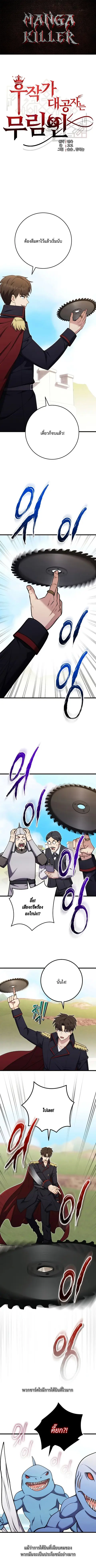 The Eldest Son of the Marquis House is a Martial Artist บุตรชายคนโตแห่ ตอนที่ 33 หน้า 1