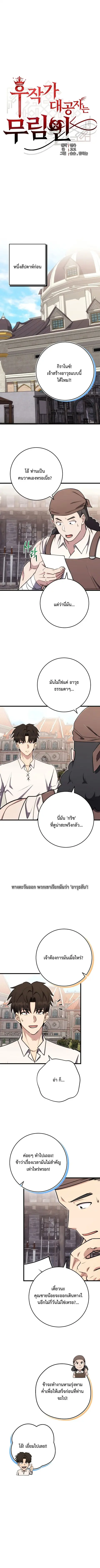 The Eldest Son of the Marquis House is a Martial Artist บุตรชายคนโตแห่ ตอนที่ 34 หน้า 3