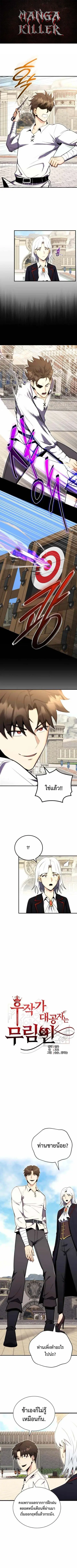 The Eldest Son of the Marquis House is a Martial Artist บุตรชายคนโตแห่ ตอนที่ 4 หน้า 1