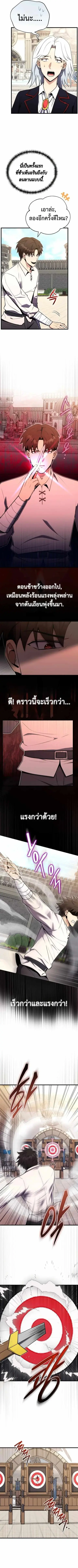 The Eldest Son of the Marquis House is a Martial Artist บุตรชายคนโตแห่ ตอนที่ 4 หน้า 2