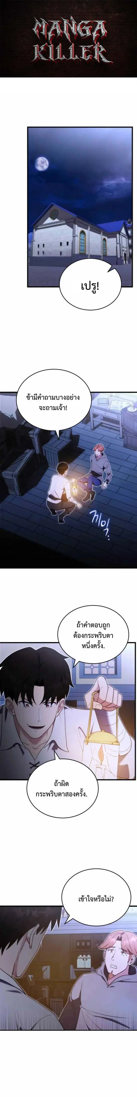 The Eldest Son of the Marquis House is a Martial Artist บุตรชายคนโตแห่ ตอนที่ 5 หน้า 1