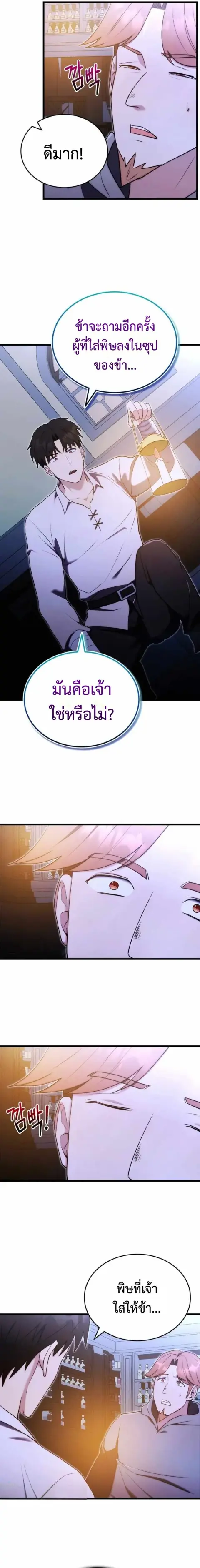 The Eldest Son of the Marquis House is a Martial Artist บุตรชายคนโตแห่ ตอนที่ 5 หน้า 2