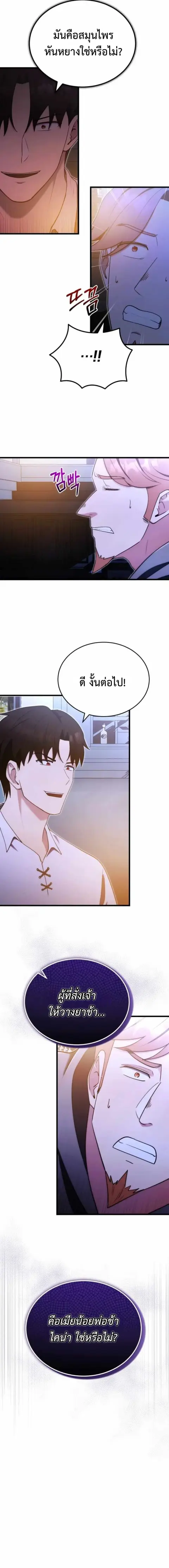 The Eldest Son of the Marquis House is a Martial Artist บุตรชายคนโตแห่ ตอนที่ 5 หน้า 3