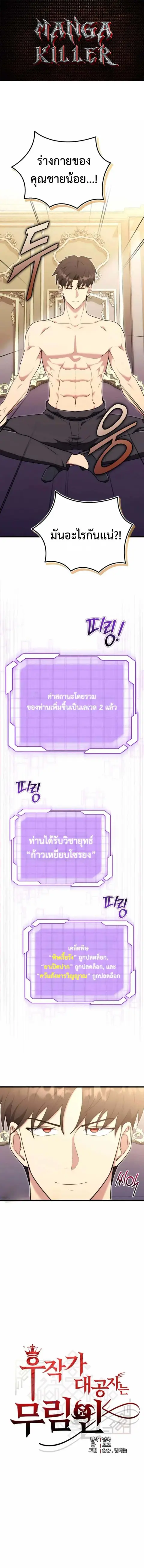 The Eldest Son of the Marquis House is a Martial Artist บุตรชายคนโตแห่ ตอนที่ 6 หน้า 1