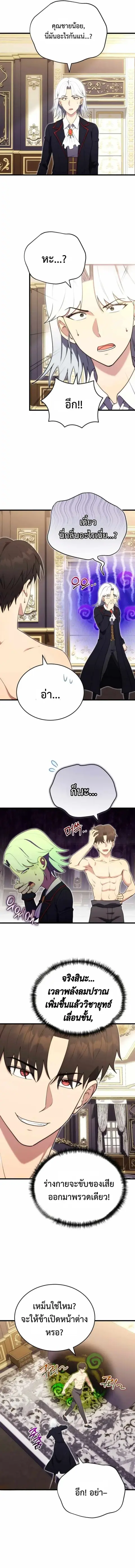 The Eldest Son of the Marquis House is a Martial Artist บุตรชายคนโตแห่ ตอนที่ 6 หน้า 2