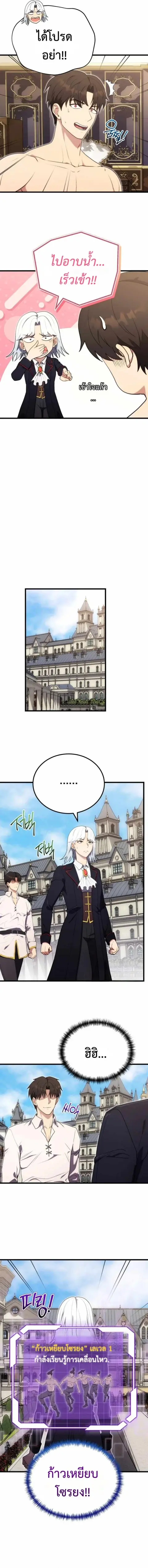 The Eldest Son of the Marquis House is a Martial Artist บุตรชายคนโตแห่ ตอนที่ 6 หน้า 3