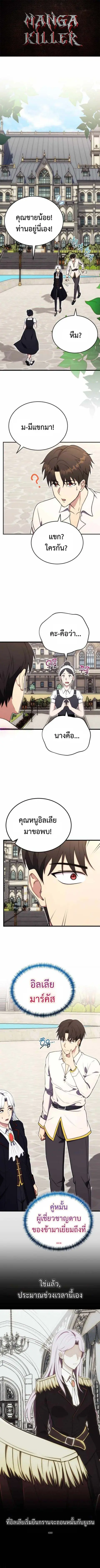 The Eldest Son of the Marquis House is a Martial Artist บุตรชายคนโตแห่ ตอนที่ 7 หน้า 1